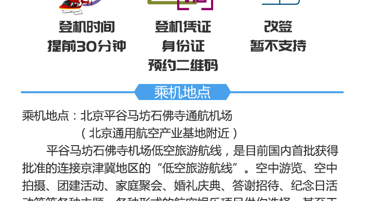北京平谷自駕飛行體驗_03.gif