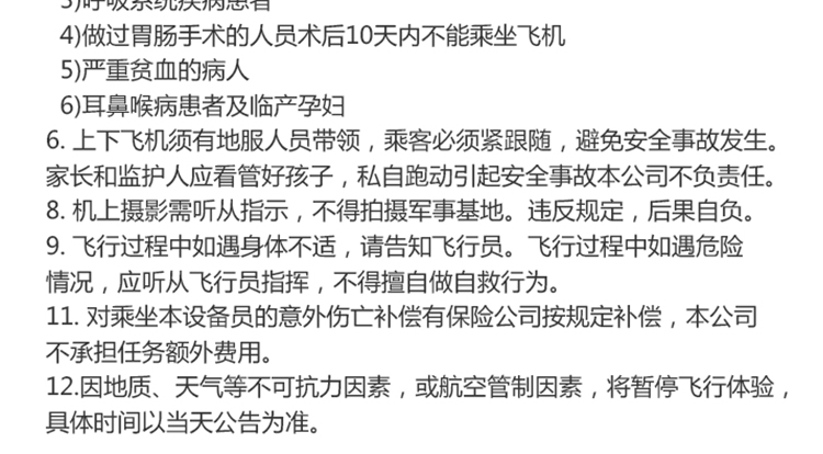 北京平谷自駕飛行體驗_13.gif
