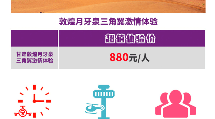 甘肅敦煌月牙泉動力傘激情體驗_副本_02.gif