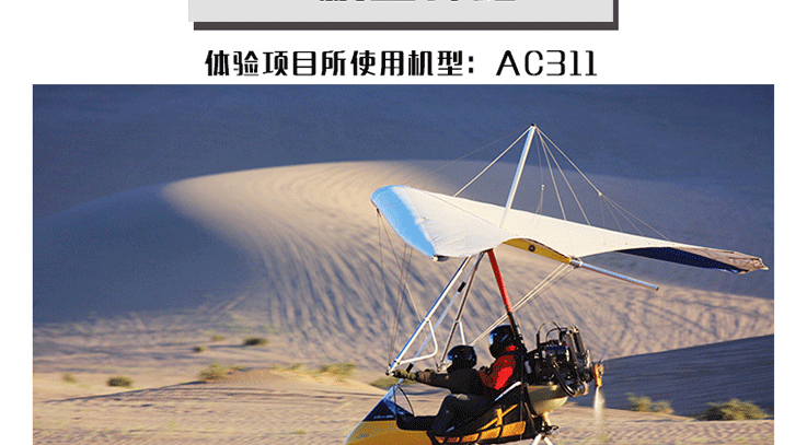 敦煌月牙泉-動力三角翼經典體驗_09.gif