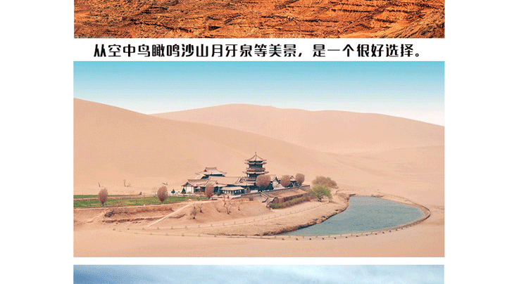 【飛行體驗(yàn)】敦煌月牙泉－動(dòng)力三角翼豪華游覽_副本_05.gif