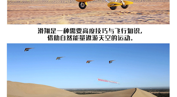 【飛行體驗(yàn)】敦煌月牙泉－動(dòng)力三角翼豪華游覽_副本_10.gif