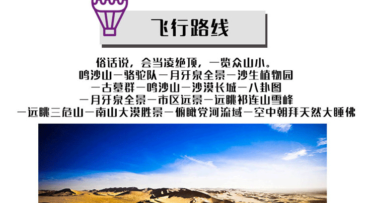 【飛行體驗(yàn)】敦煌月牙泉－動(dòng)力三角翼豪華游覽_副本_13.gif