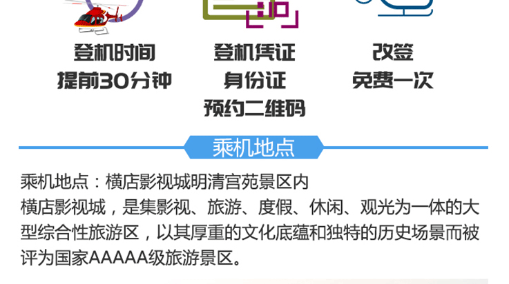 橫店影視城明清宮苑熱氣球系留飛觀景_03.gif