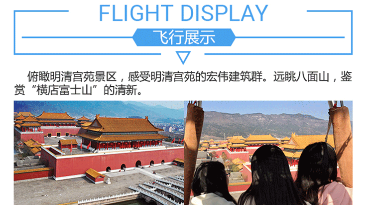 橫店影視城明清宮苑熱氣球系留飛觀景_08.gif