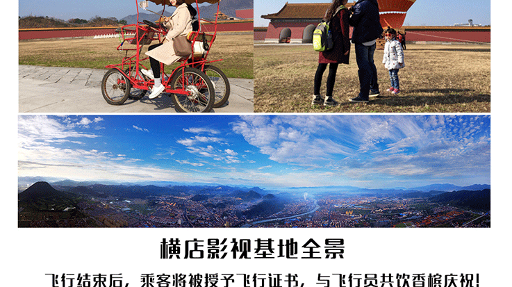 橫店影視城熱氣球自由飛體驗_08.gif