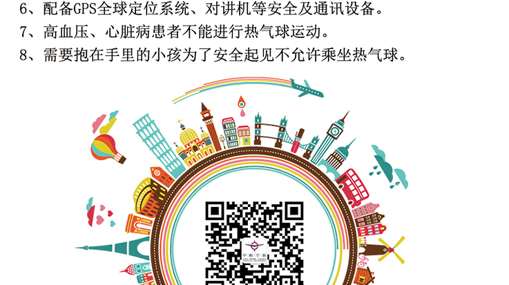 橫店影視城熱氣球自由飛體驗_24.gif