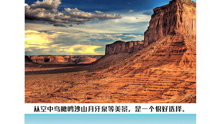 敦煌月牙泉—直升機(jī)觀光游覽_04.gif