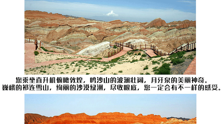 敦煌月牙泉—直升機(jī)觀光游覽_06.gif