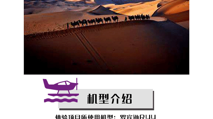敦煌月牙泉—直升機(jī)觀光游覽_08.gif