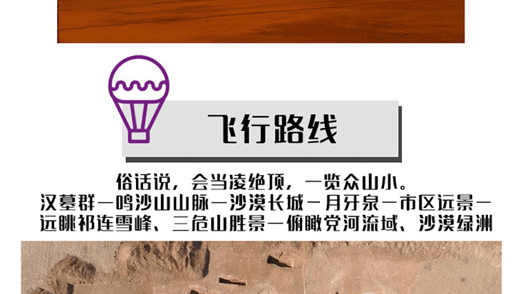 敦煌月牙泉—直升機(jī)觀光游覽_12.gif