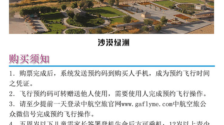 敦煌月牙泉—直升機(jī)觀光游覽_22.gif