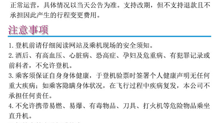 敦煌月牙泉—直升機(jī)觀光游覽_24.gif