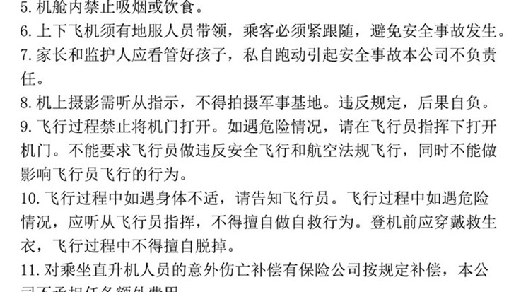 敦煌月牙泉—直升機(jī)觀光游覽_25.gif