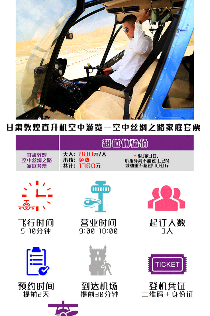 甘肅敦煌空中絲綢之路（家庭套票）_01.gif