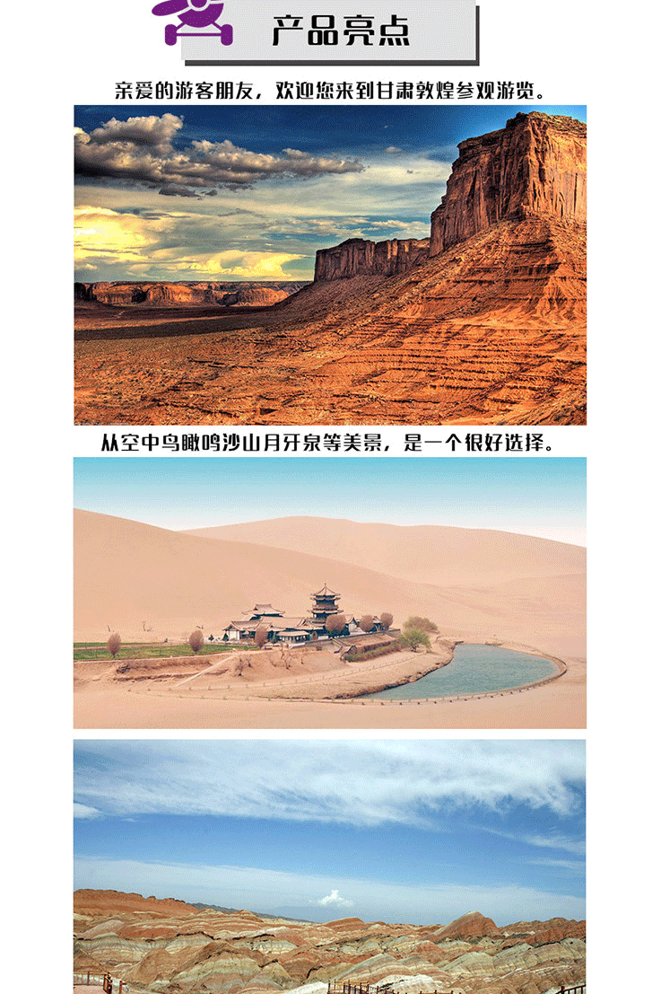 甘肅敦煌空中絲綢之路（家庭套票）_02.gif