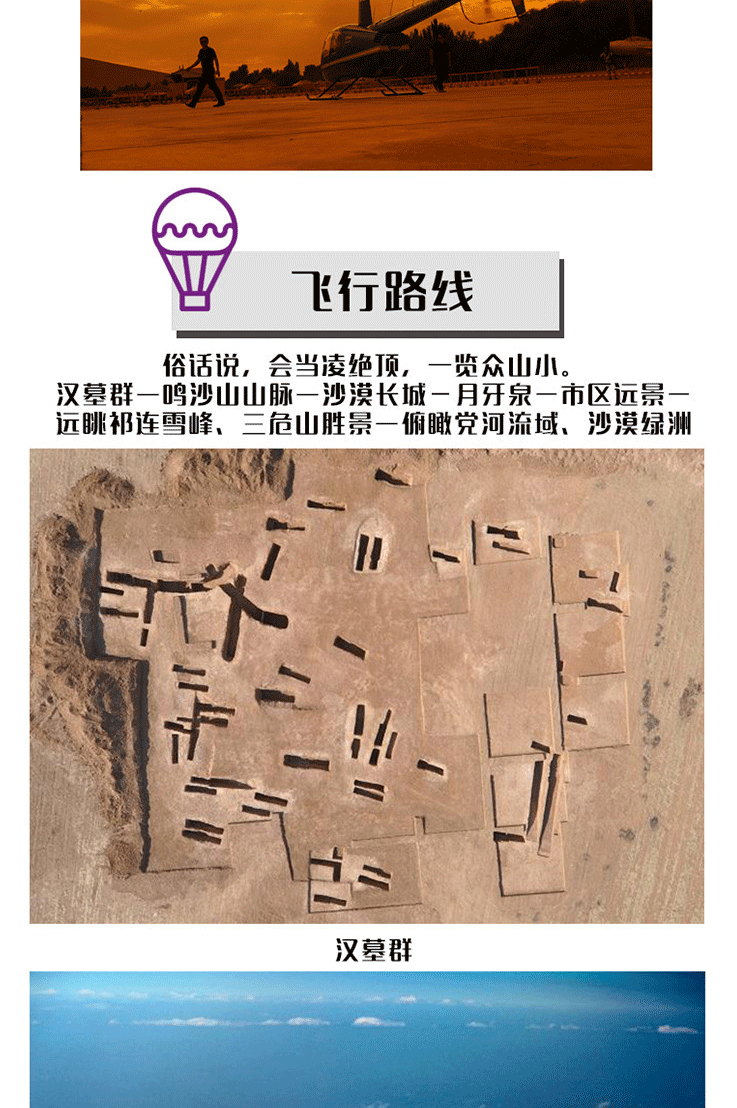 甘肅敦煌空中絲綢之路（家庭套票）_05.gif