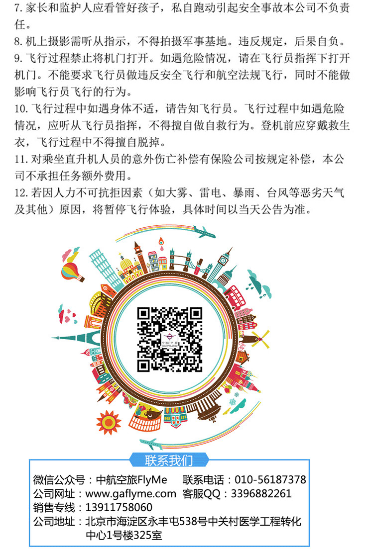 甘肅敦煌空中絲綢之路（家庭套票）_10.gif