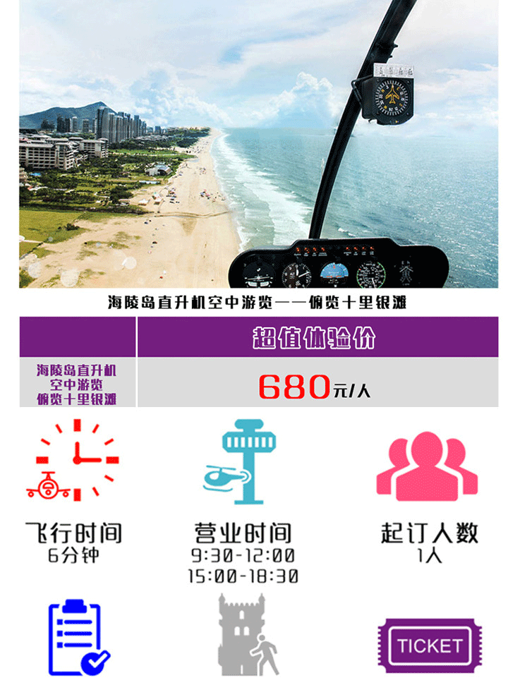海陵島直升機(jī)空中游覽—俯覽十里銀灘_01.gif