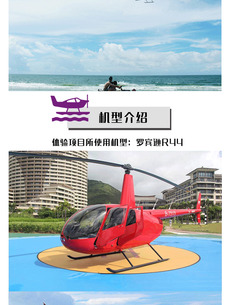 海陵島直升機(jī)空中游覽—俯覽十里銀灘_03.gif