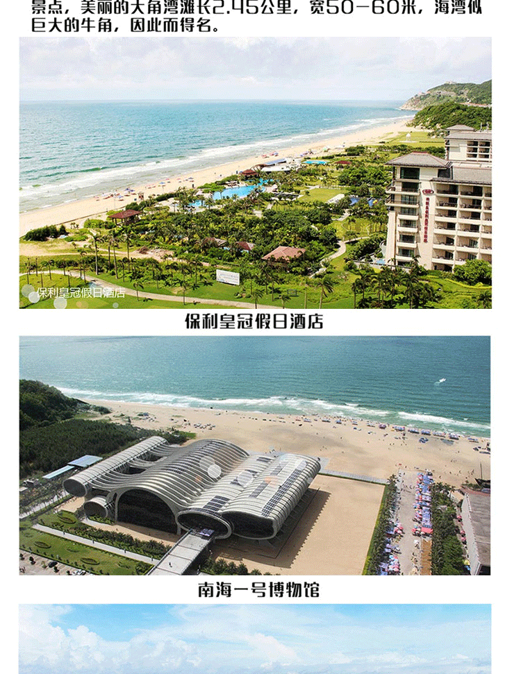 海陵島直升機(jī)空中游覽—俯覽十里銀灘_05.gif