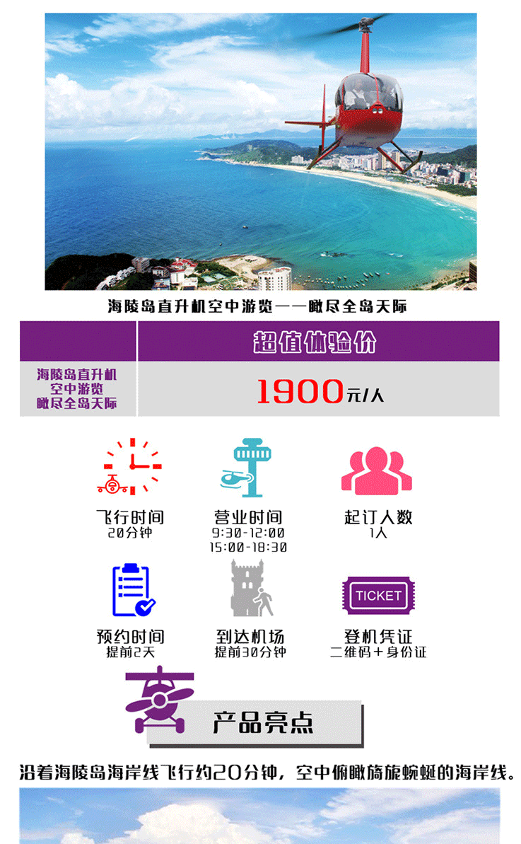 海陵島直升機(jī)空中游覽—瞰盡全島天際_01.gif