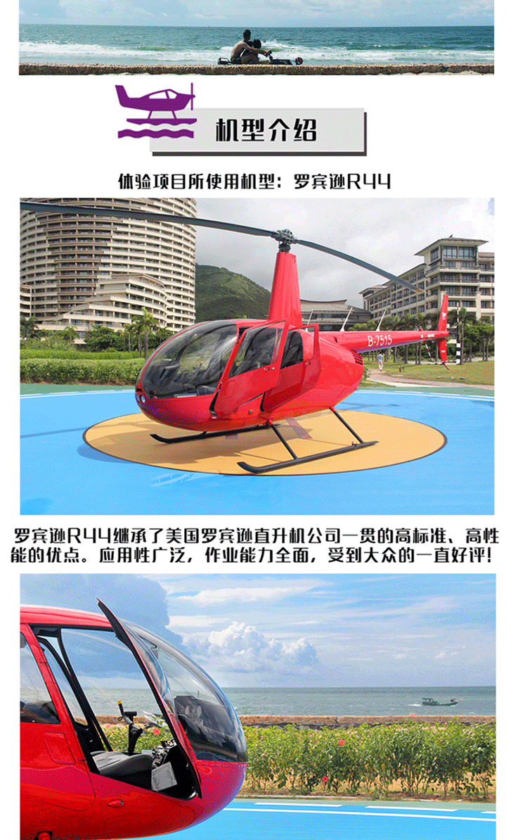 海陵島直升機(jī)空中游覽—瞰盡全島天際_03.gif