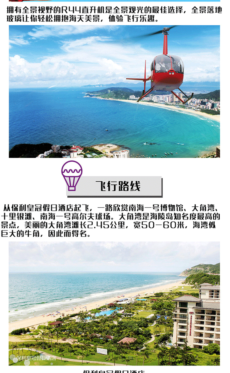 海陵島直升機(jī)空中游覽—瞰盡全島天際_04.gif