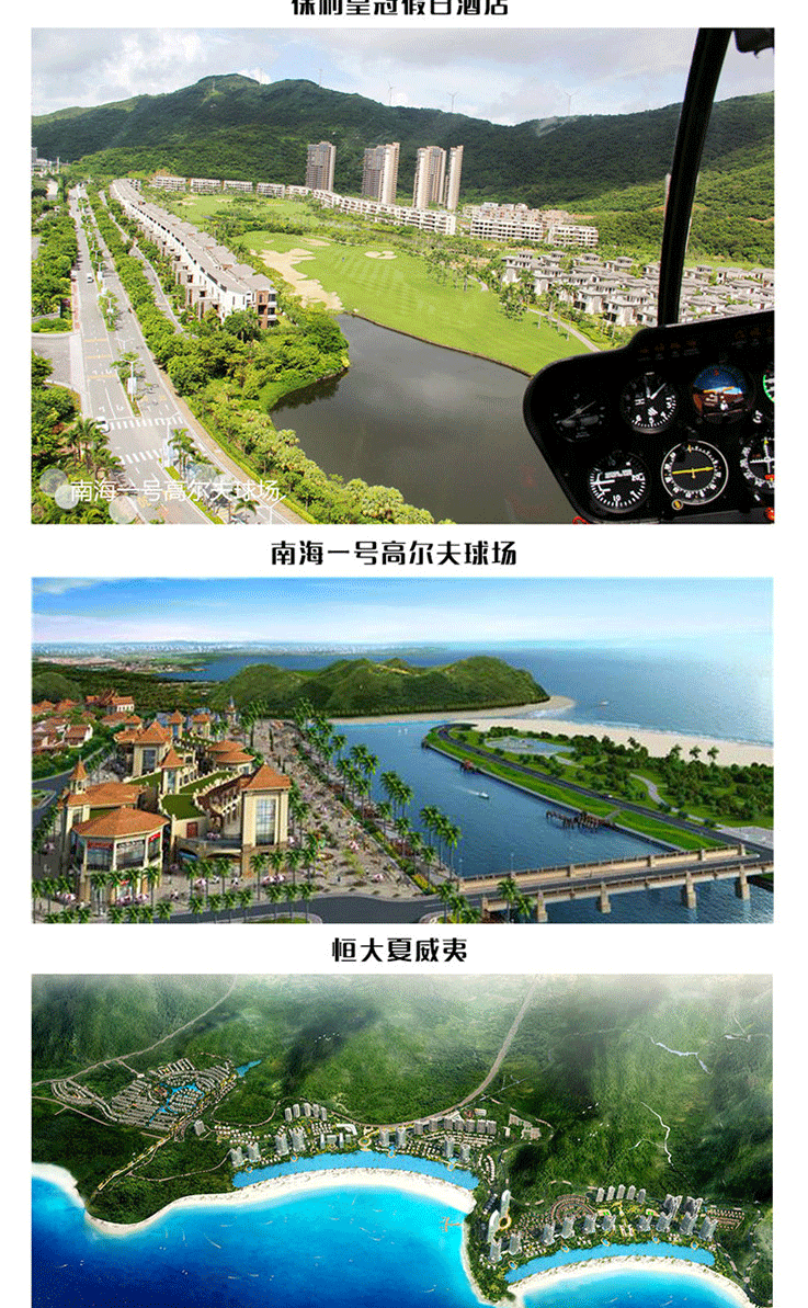 海陵島直升機(jī)空中游覽—瞰盡全島天際_05.gif