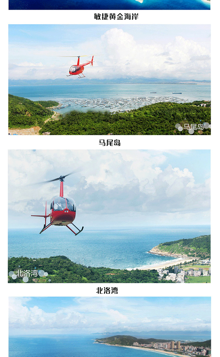 海陵島直升機(jī)空中游覽—瞰盡全島天際_06.gif