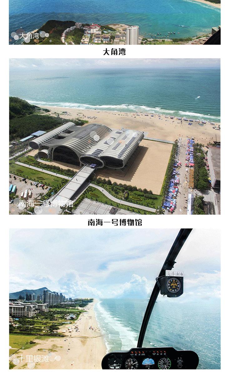 海陵島直升機(jī)空中游覽—瞰盡全島天際_07.gif