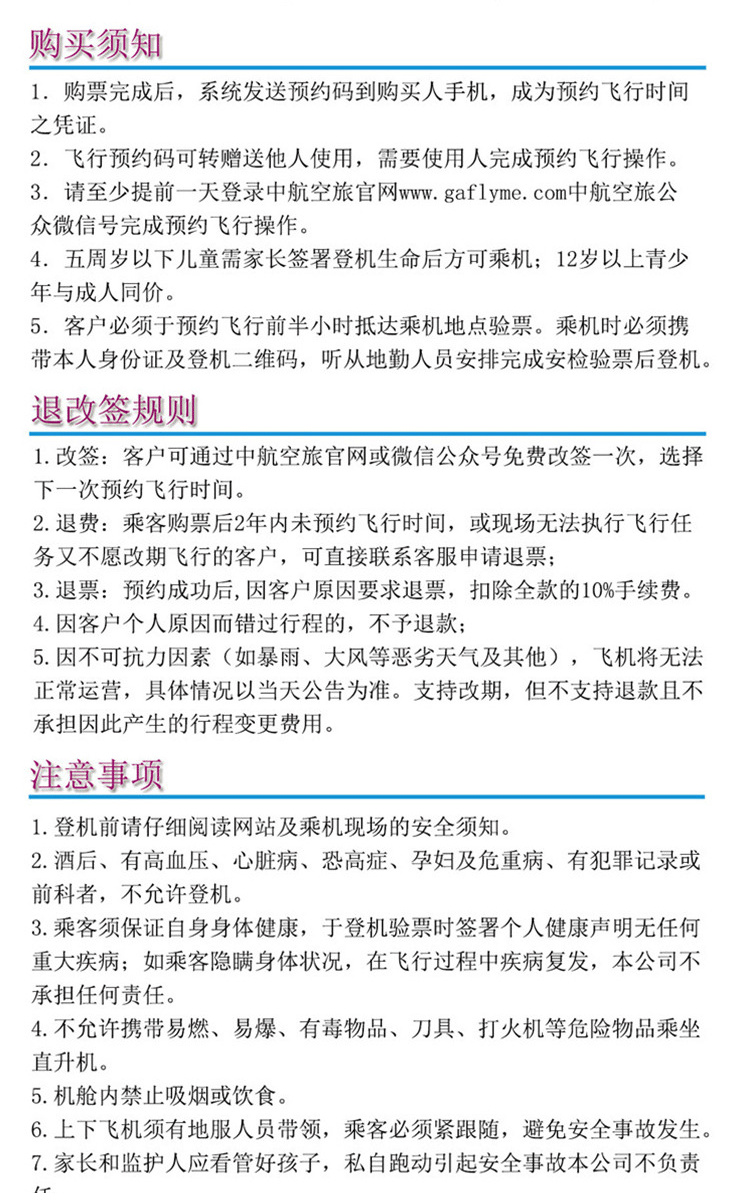 海陵島直升機(jī)空中游覽—瞰盡全島天際_09.gif