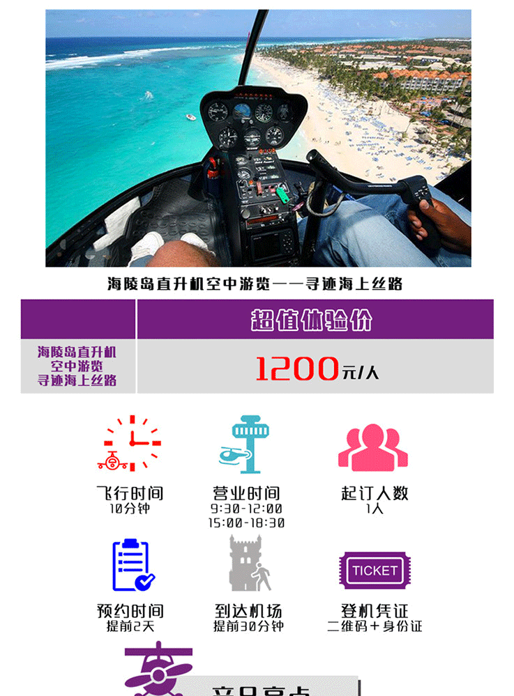 海陵島直升機(jī)空中游覽—尋跡海上絲路_01.gif