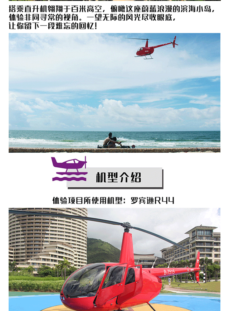 海陵島直升機(jī)空中游覽—尋跡海上絲路_03.gif