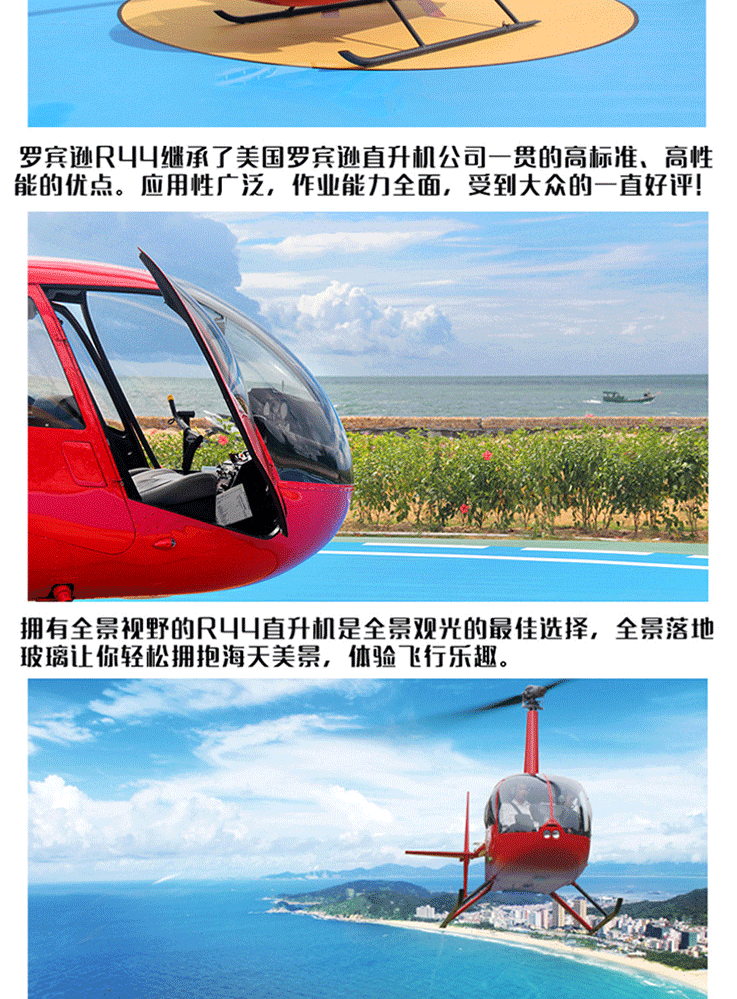 海陵島直升機(jī)空中游覽—尋跡海上絲路_04.gif