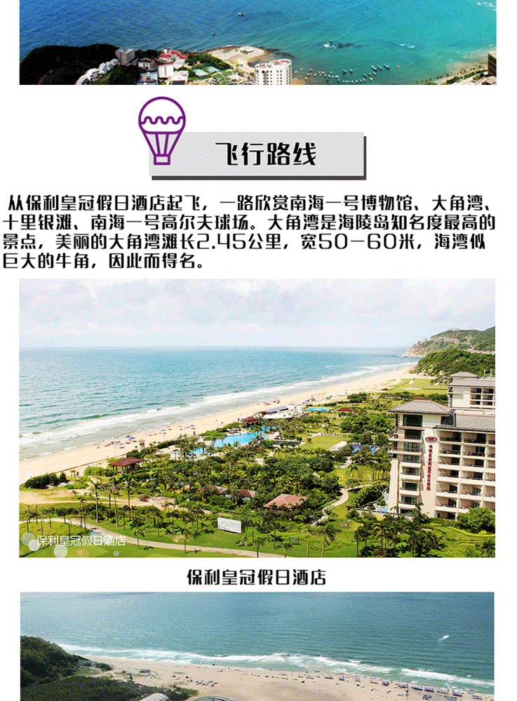 海陵島直升機(jī)空中游覽—尋跡海上絲路_05.gif