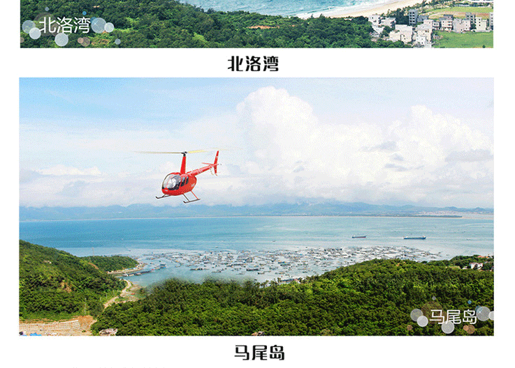 海陵島直升機(jī)空中游覽—尋跡海上絲路_07.gif