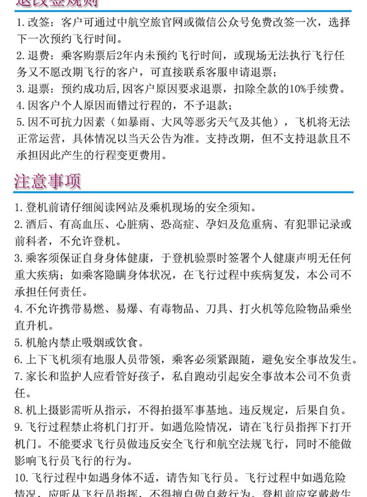 海陵島直升機(jī)空中游覽—尋跡海上絲路_09.gif