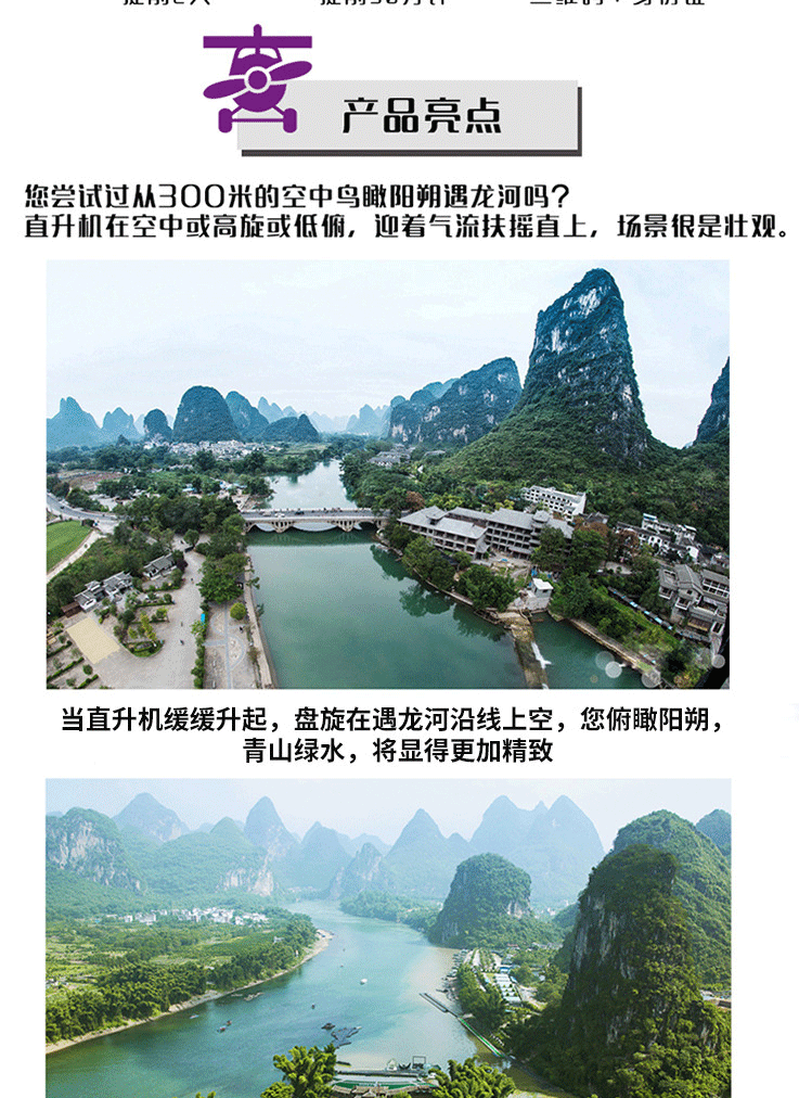 陽(yáng)朔直升機(jī)空中游覽—遇龍河精華飛_02.gif
