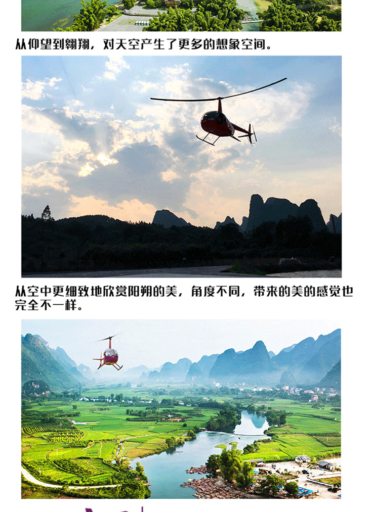 陽(yáng)朔直升機(jī)空中游覽—遇龍河精華飛_03.gif