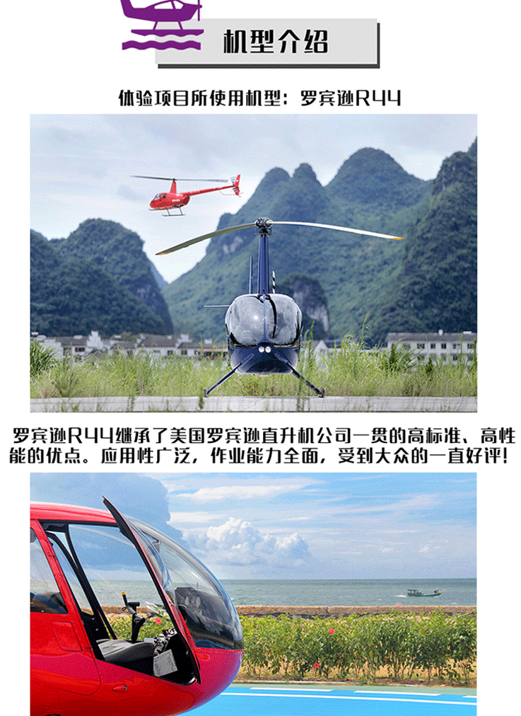 陽(yáng)朔直升機(jī)空中游覽—遇龍河精華飛_04.gif