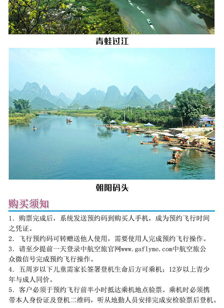 陽(yáng)朔直升機(jī)空中游覽—遇龍河精華飛_08.gif