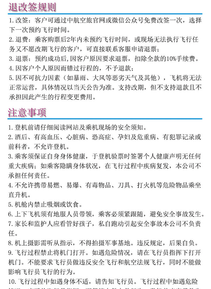 陽(yáng)朔直升機(jī)空中游覽—遇龍河精華飛_09.gif