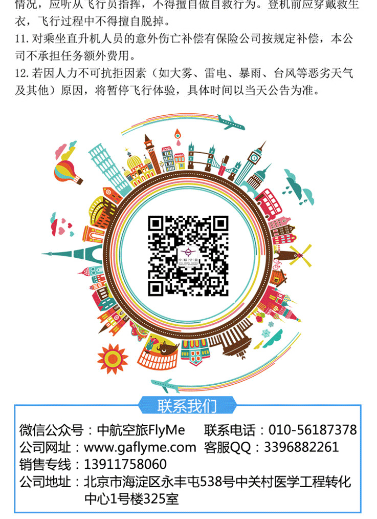 陽(yáng)朔直升機(jī)空中游覽—遇龍河精華飛_10.gif