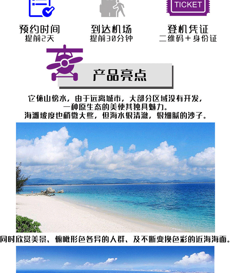 三亞直升機空中游覽—海棠灣海岸線_02.gif