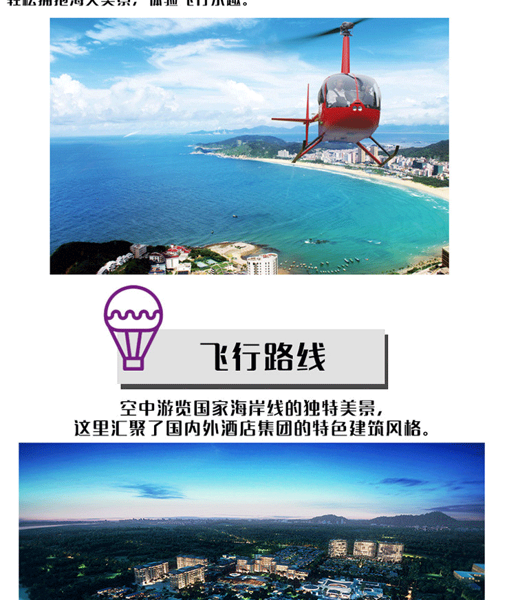 三亞直升機空中游覽—海棠灣海岸線_05.gif