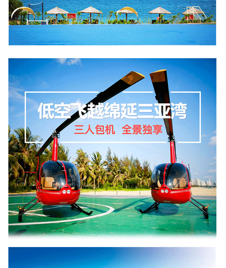三亞直升機空中游覽—海棠灣海岸線_07.gif