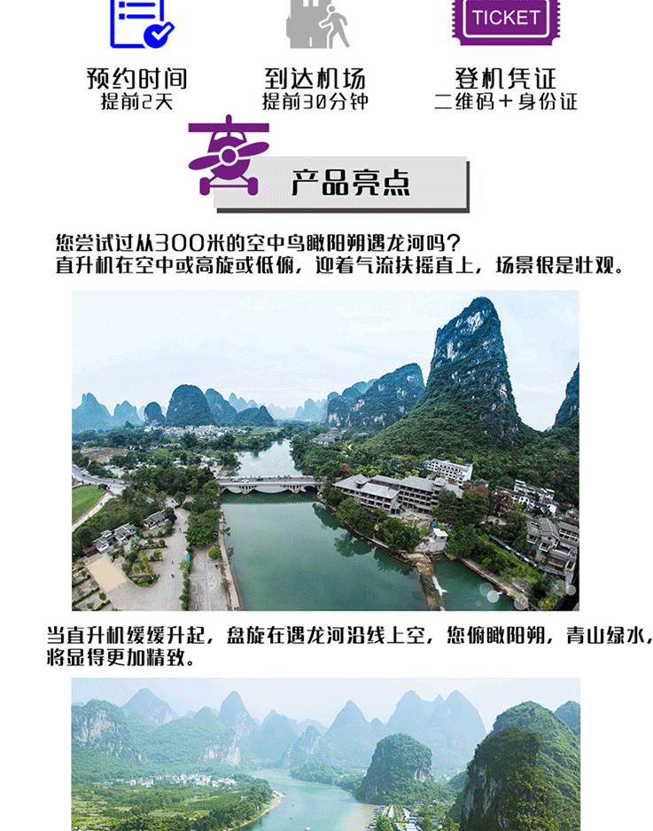 陽朔直升機(jī)空中游覽—十里畫廊超值飛_02.gif