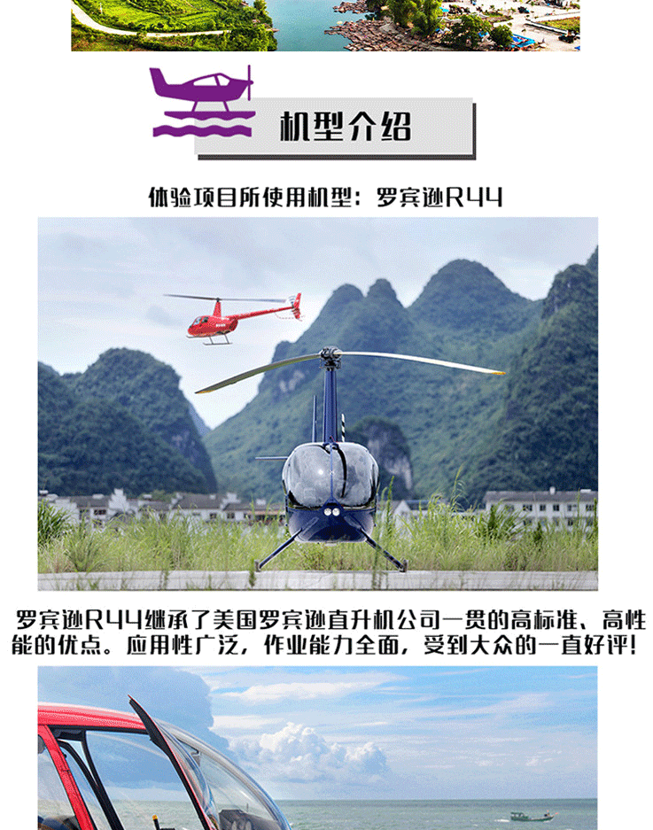 陽朔直升機(jī)空中游覽—十里畫廊超值飛_04.gif