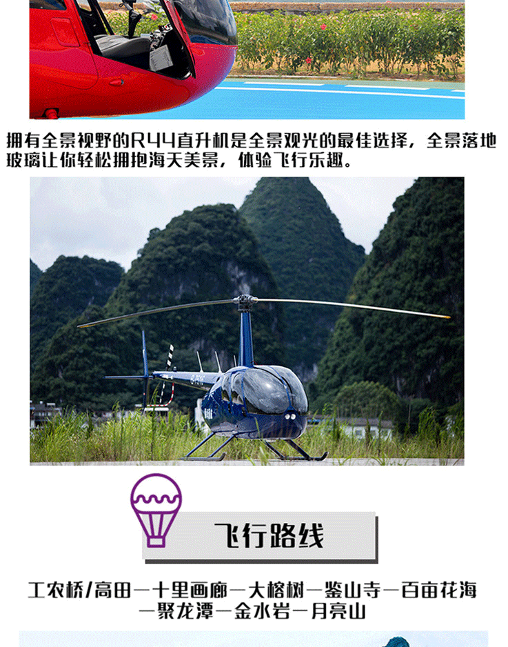 陽朔直升機(jī)空中游覽—十里畫廊超值飛_05.gif
